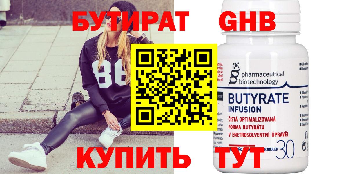 БУТИРАТ  Вход с VPN  Мытищи  БУТИРАТ BDO 33% 