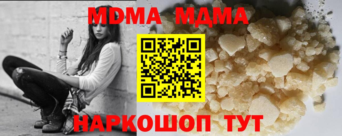 МДМА кристаллы Мытищи
