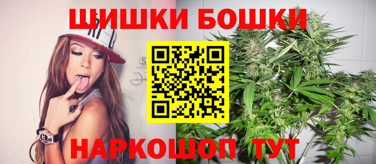 Бошки Шишки планчик  Шишки марихуана конопля  Вход с VPN  Мытищи  Шишки марихуана сатива 
